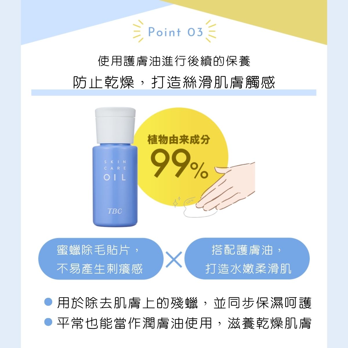 TBC 蘆薈局部除毛貼