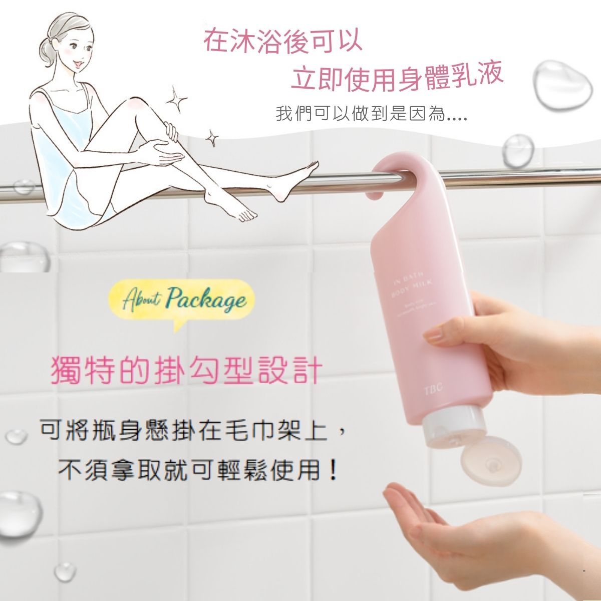 TBC 玫瑰保濕身體乳