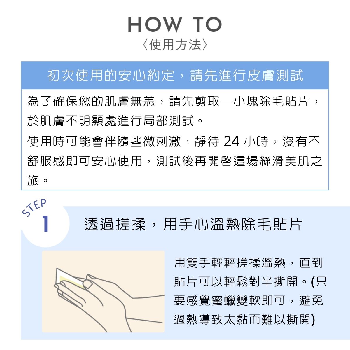 簡單使用,TBC 蘆薈局部除毛貼