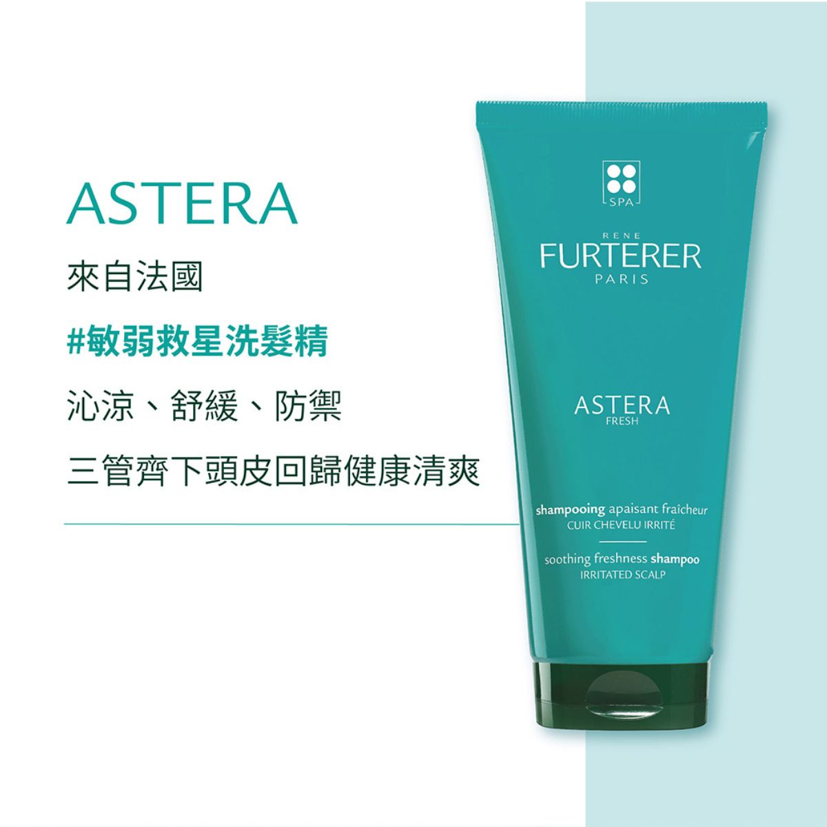 René Furterer ASTERA 紫苑草舒緩髮浴 200ml