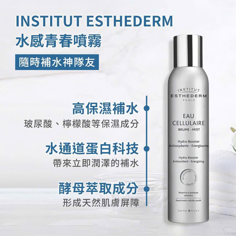 #夏日 INSTITUT ESTHEDERM 水感青春噴霧200ml 雙件組