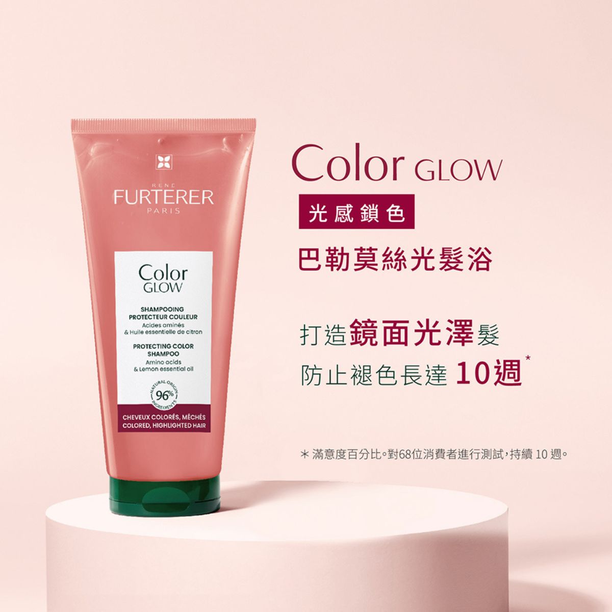 René Furterer COLOR GLOW 巴勒莫絲光 髮色續航組