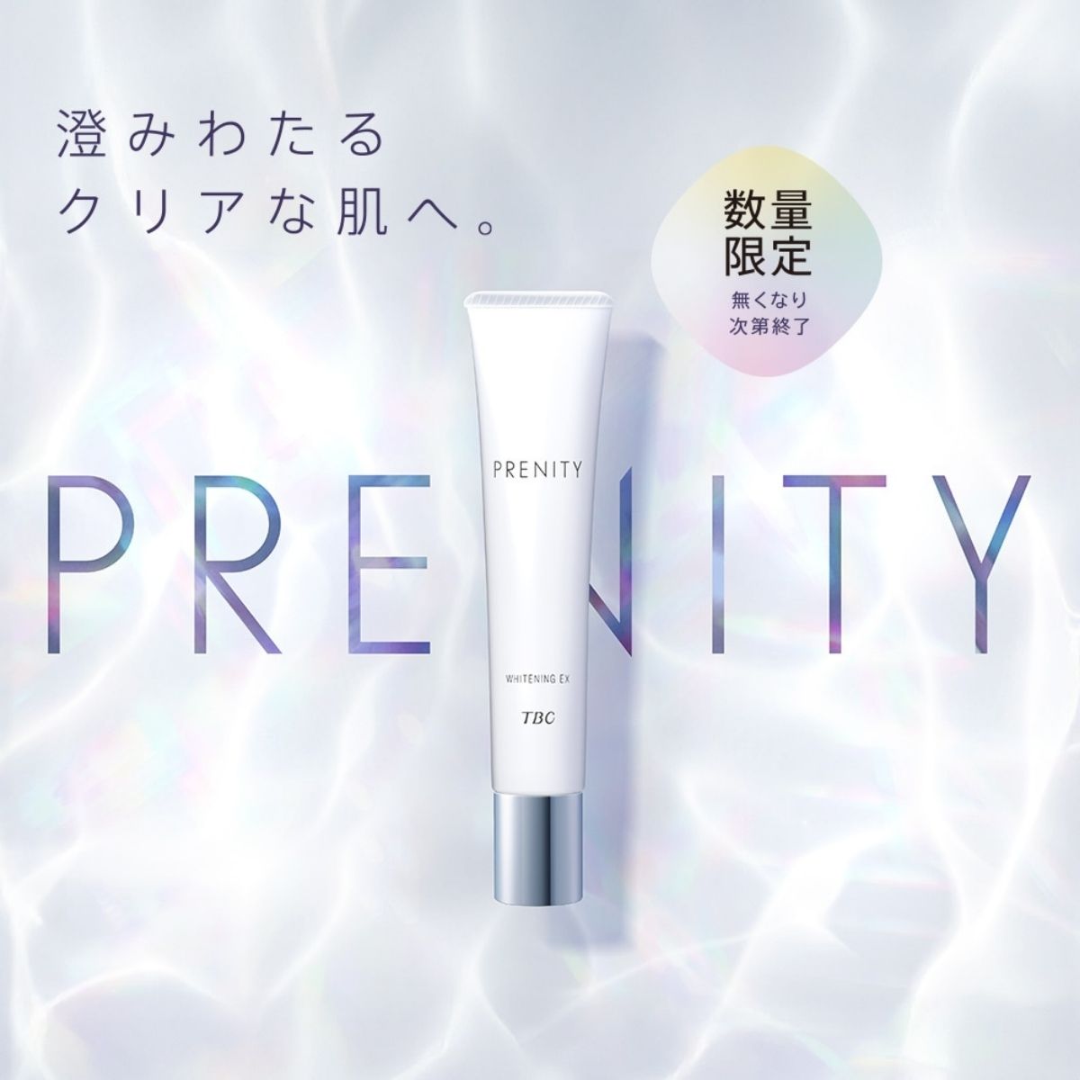 TBC 煥白麗煥白麗靚白乳EX 40g