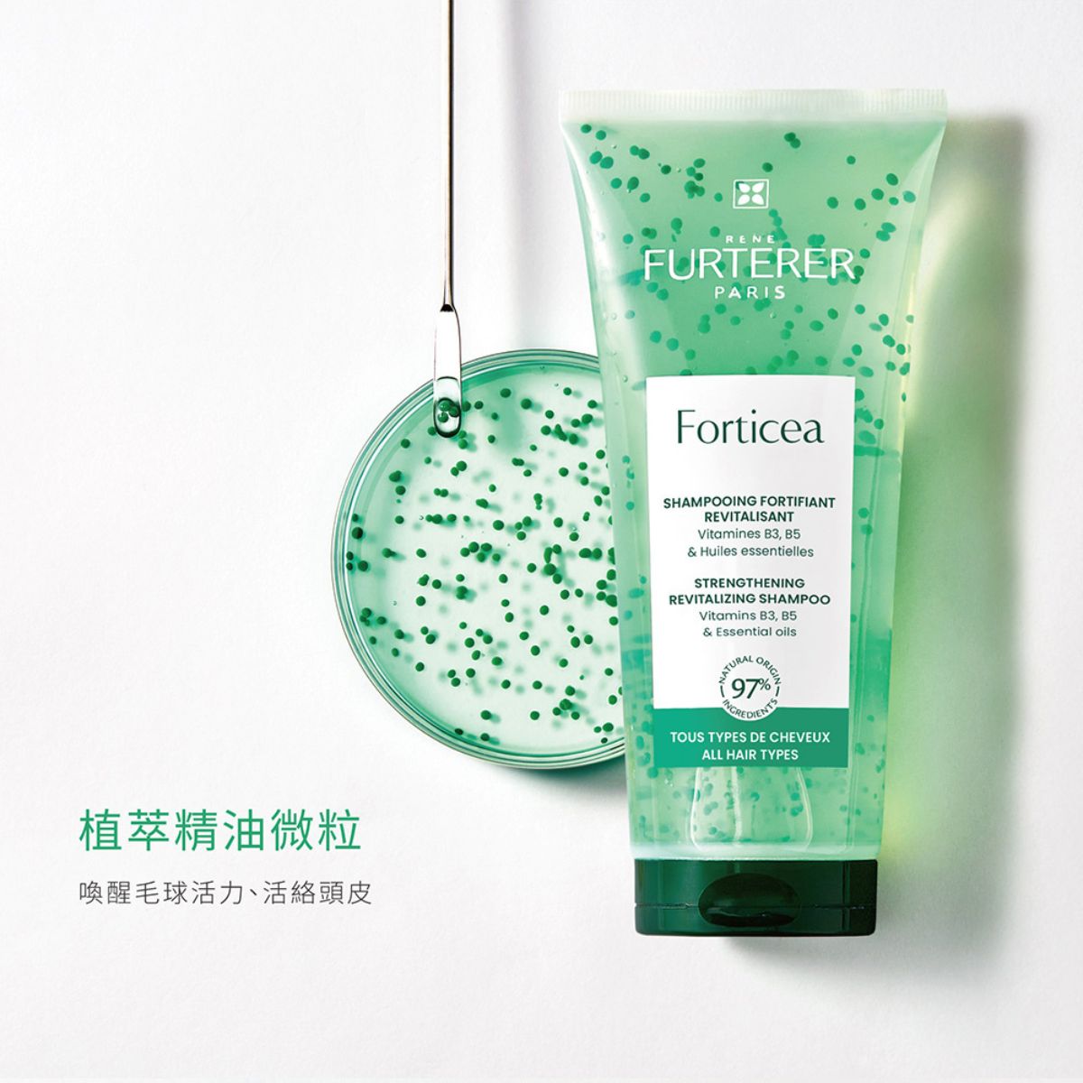 René Furterer FORTICEA 複方精油養護髮浴 200ml/600ml
