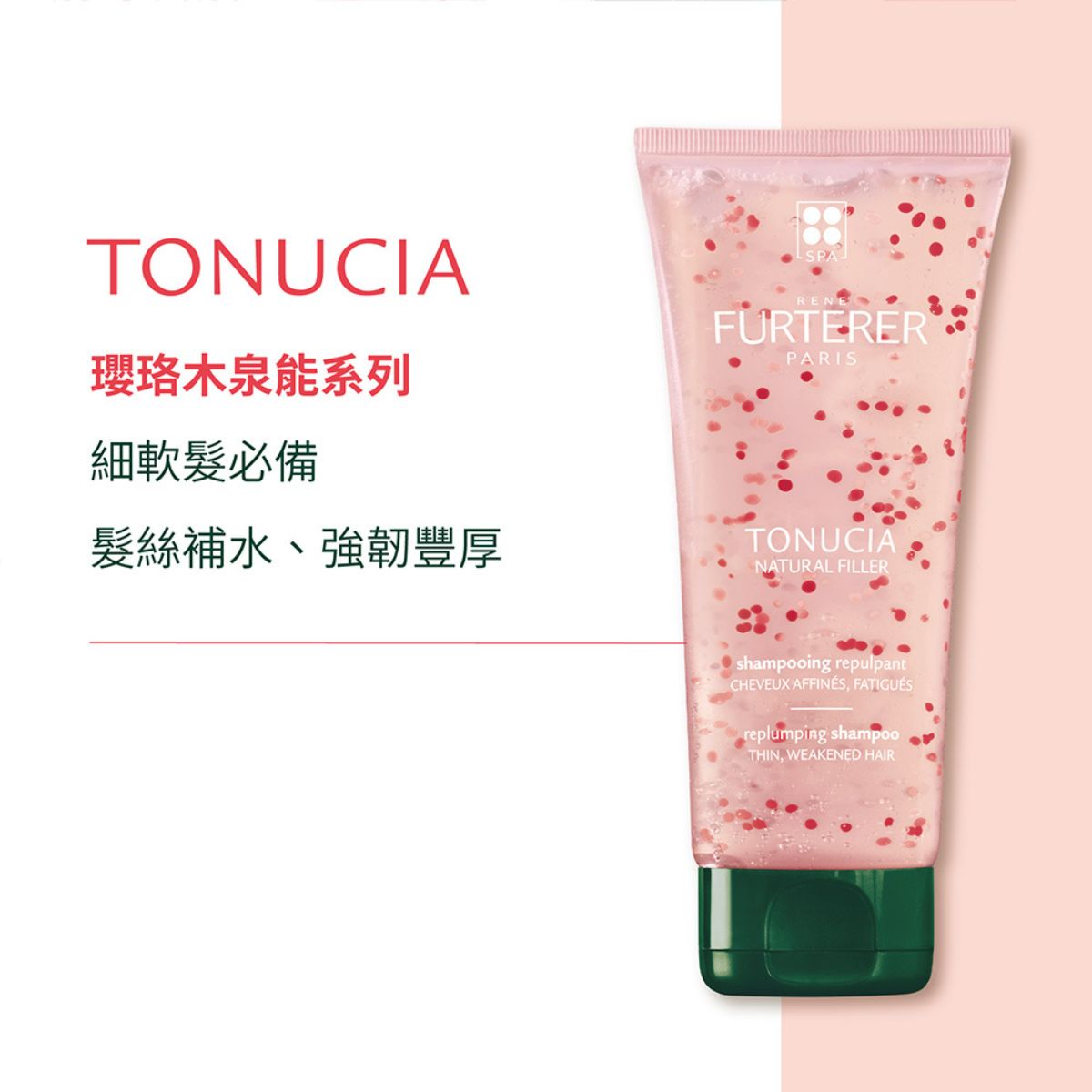 René Furterer TONUCIA 瓔珞木泉能髮浴 200ml/600ml