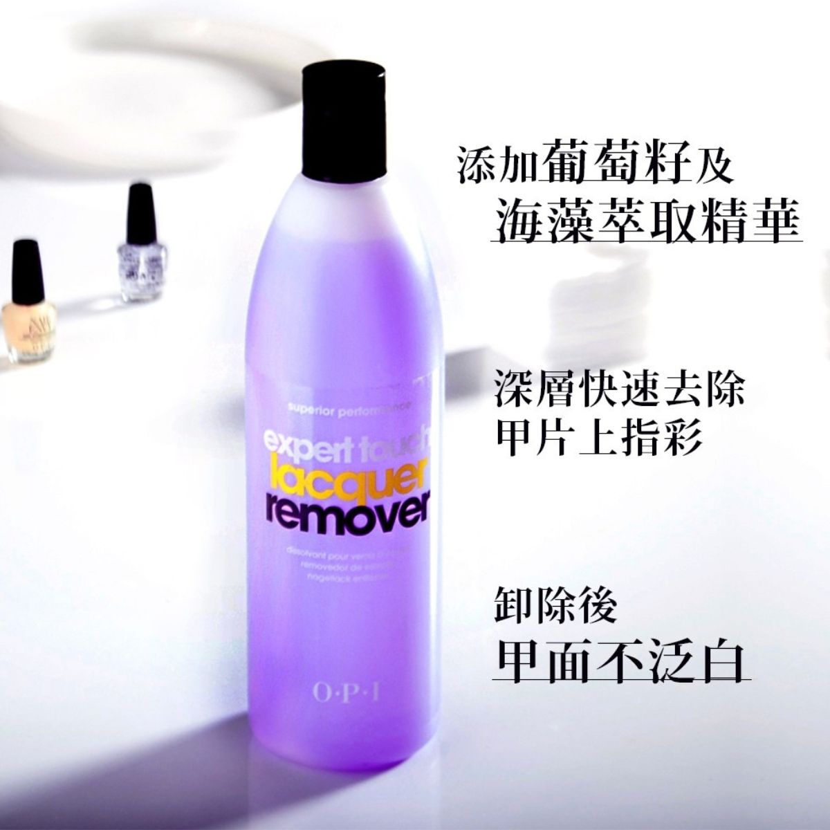OPI 高效溫和專業去光水