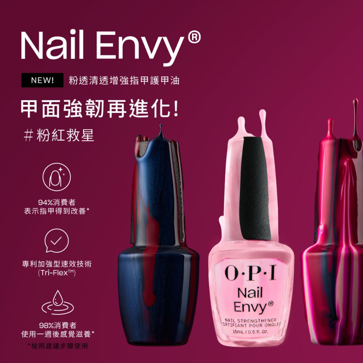OPI 粉透清透增強指甲護甲油 NT223 NAIL ENVY