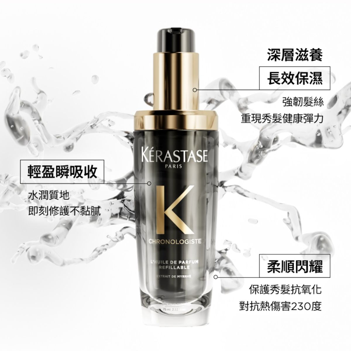 卡詩 KÉRASTASE 黑鑽極萃逆時玫瑰香氛露 75ml/填裝瓶