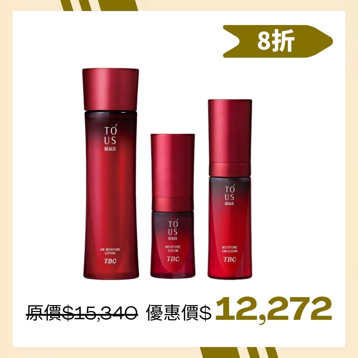 #煥顏 TBC美妍麗膠原澎潤組