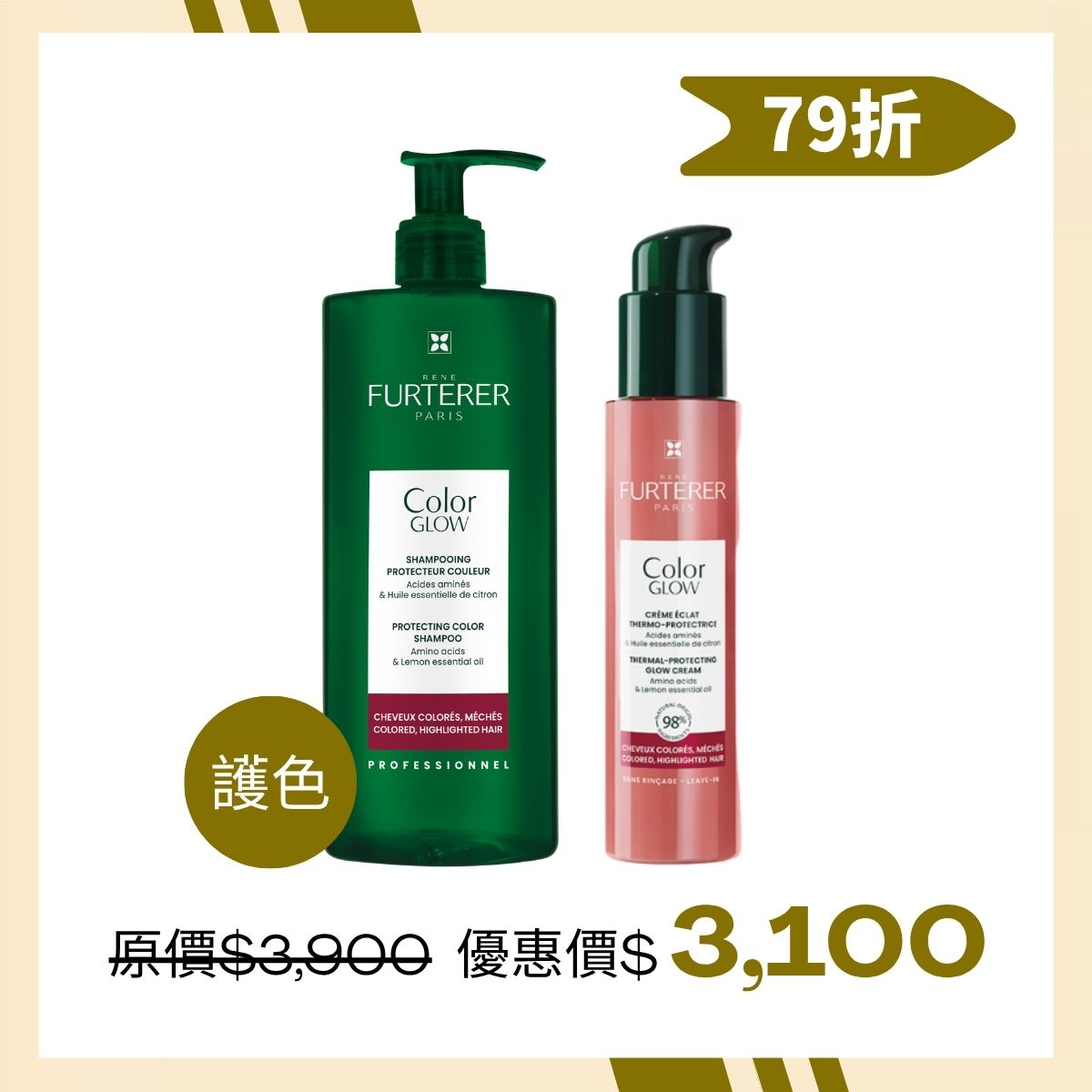 #René Furterer 萊法耶 巴勒莫絲光 護色保養組 (79折)