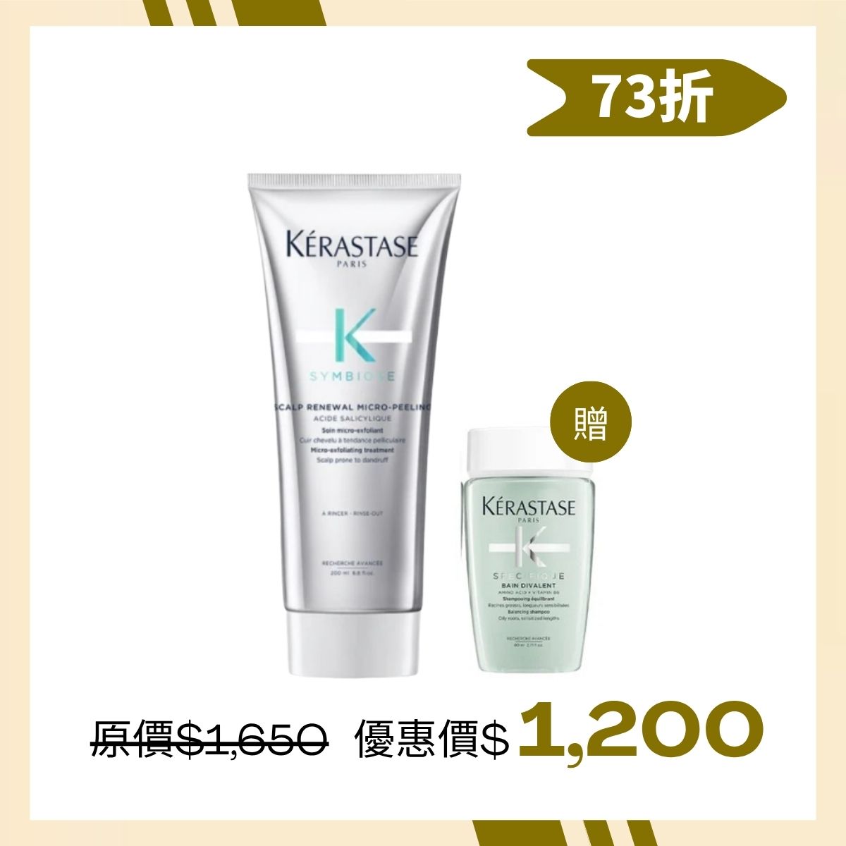 #卡詩 KÉRASTASE 極淨平衡組