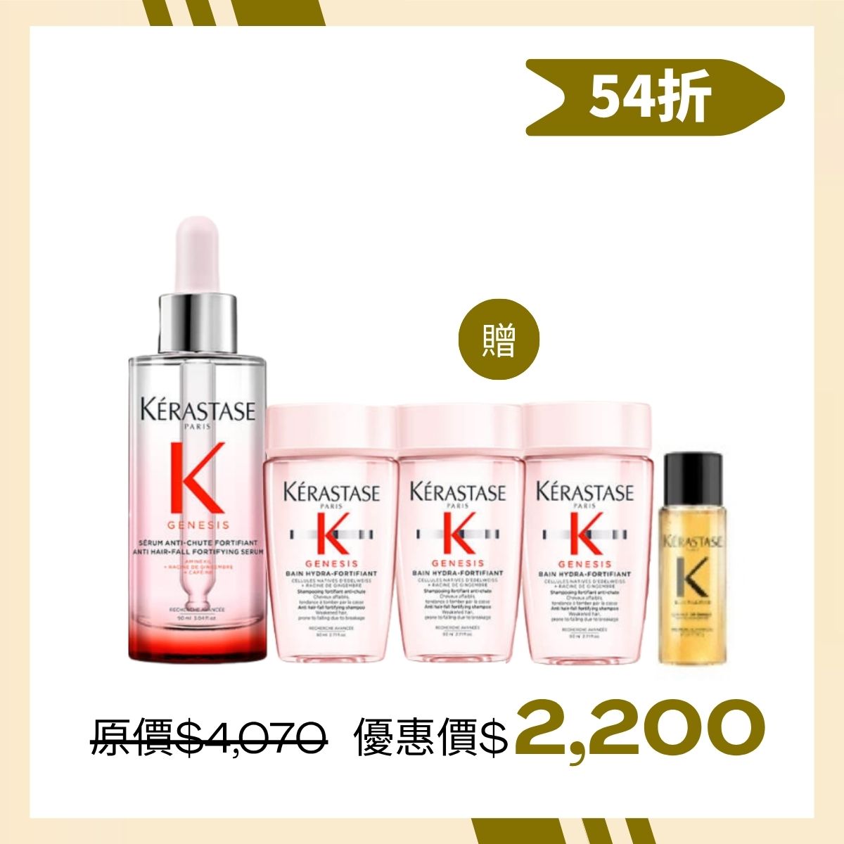 【女神秀髮】卡詩 KÉRASTASE 粉漾芯生調理洗護組