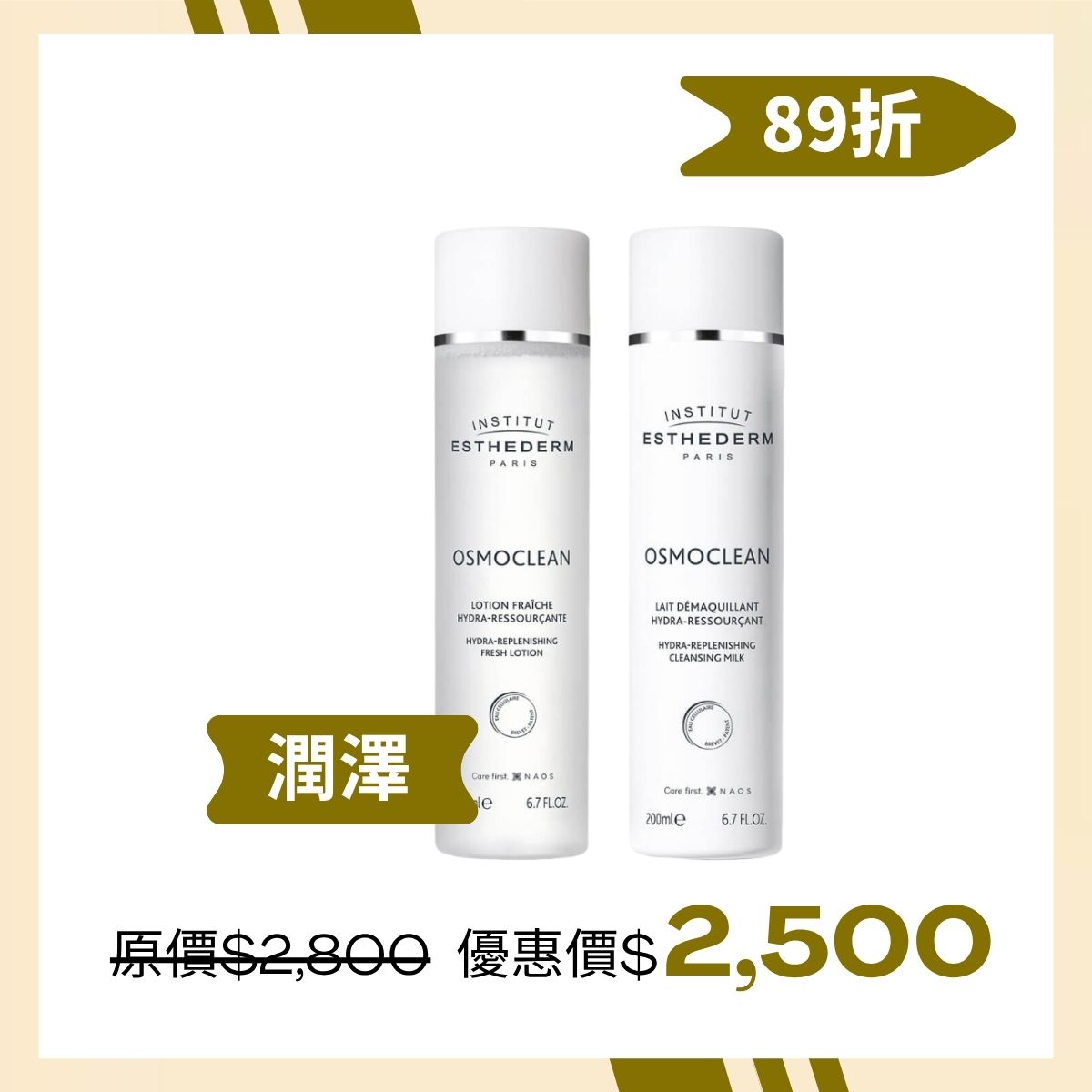 【洗卸雙星】INSTITUT ESTHEDERM 深層潤澤清潔乳+化妝水