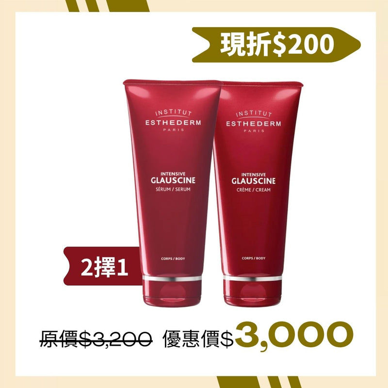 【美腿推薦】INSTITUT ESTHEDERM 魔麗美體精華限定