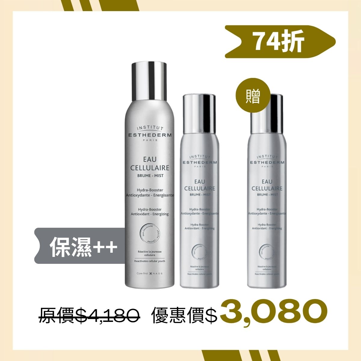 【保濕必備】INSTITUT ESTHEDERM 水感青春噴霧1大2小組
