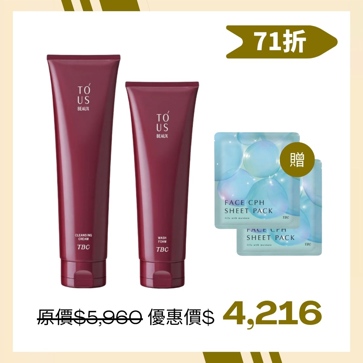 #煥顏 TBC美妍麗膠原清潔組(卸妝乳+洗顏乳)