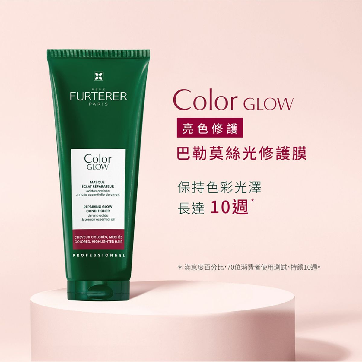 René Furterer COLOR GLOW 巴勒莫絲光修護膜 250ml