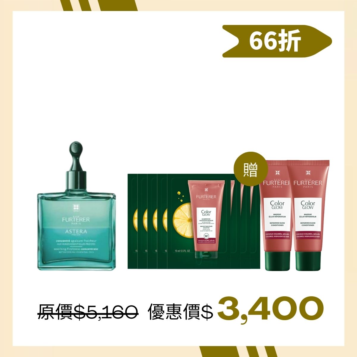 #René Furterer 紫苑草頭皮舒緩精油 沁涼耀眼組