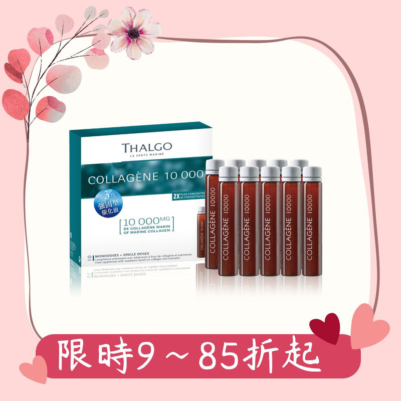 【美胸月85折起】THALGO 膠原蛋白飲25ml*10瓶 (第三代強固型10000單位)