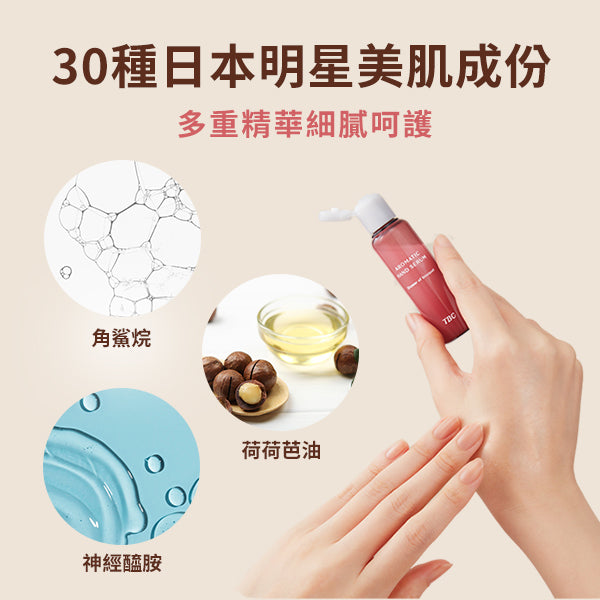 TBC 香氛手精華