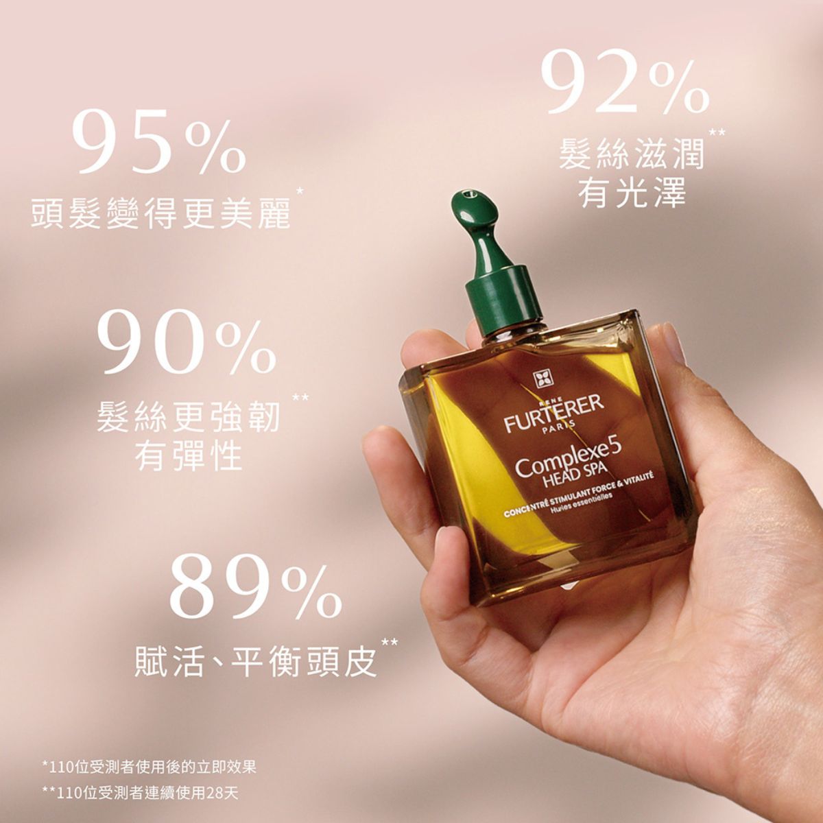 René Furterer RF頭皮養護5號精油 50ml