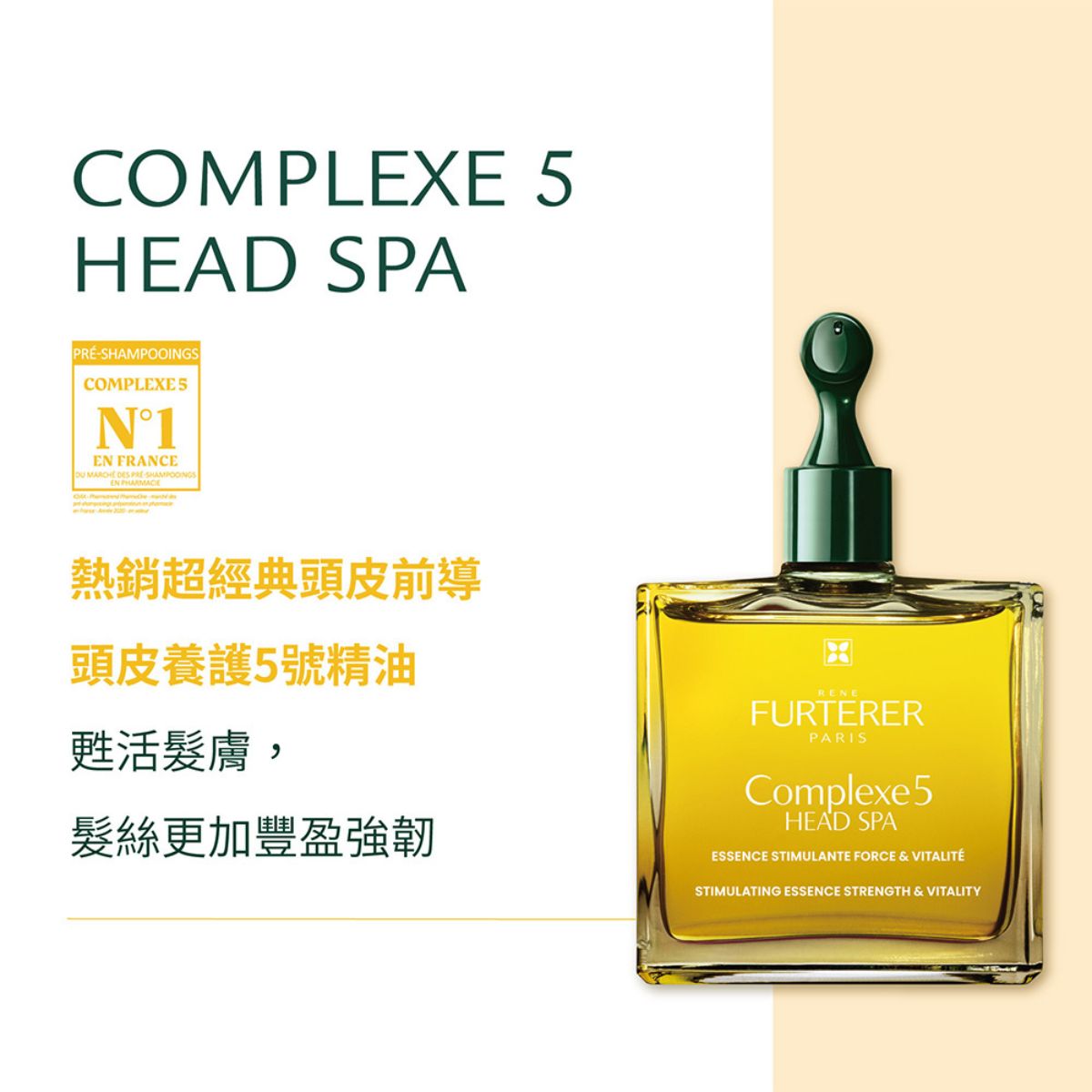 René Furterer RF頭皮養護5號精油 50ml