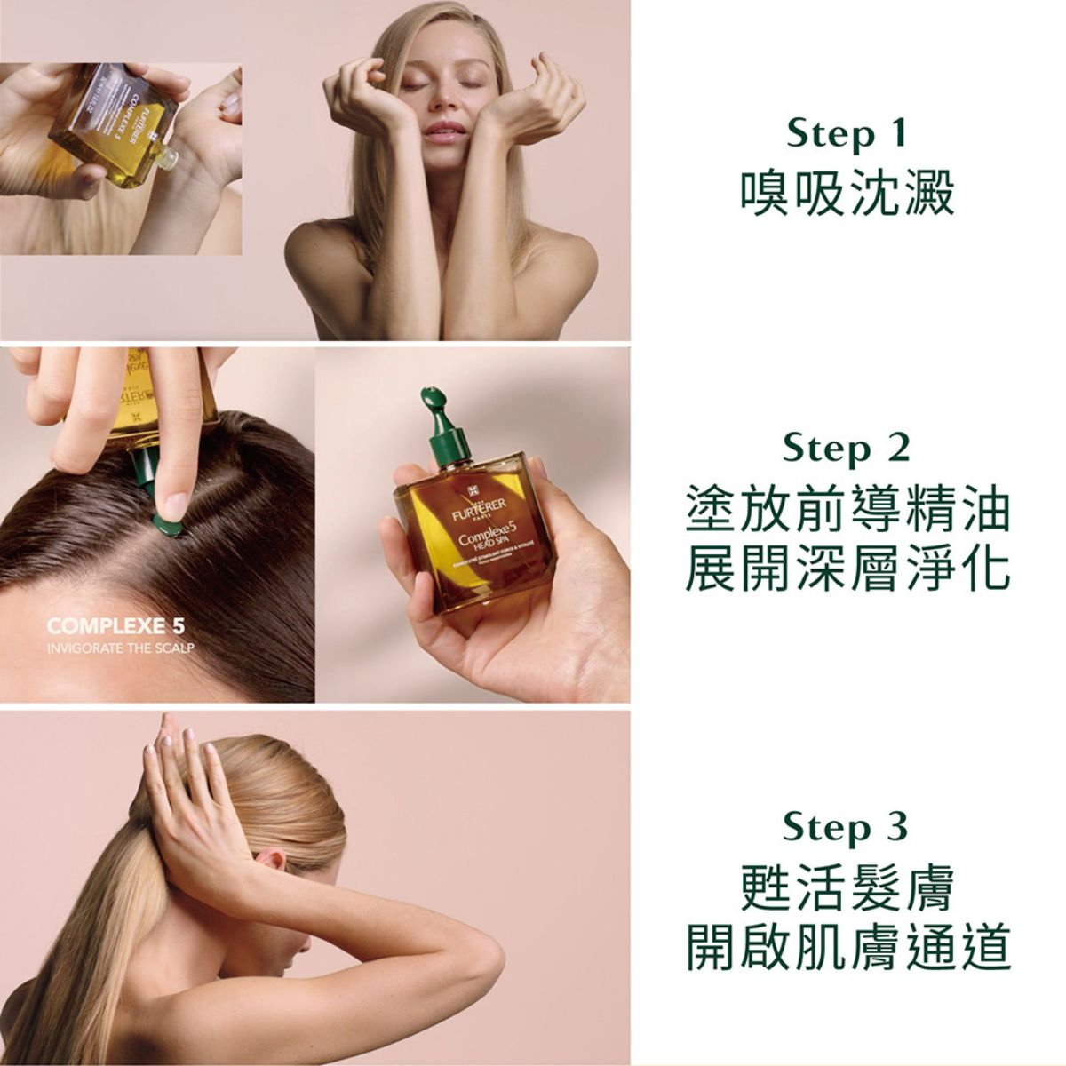 René Furterer RF頭皮養護5號精油 50ml