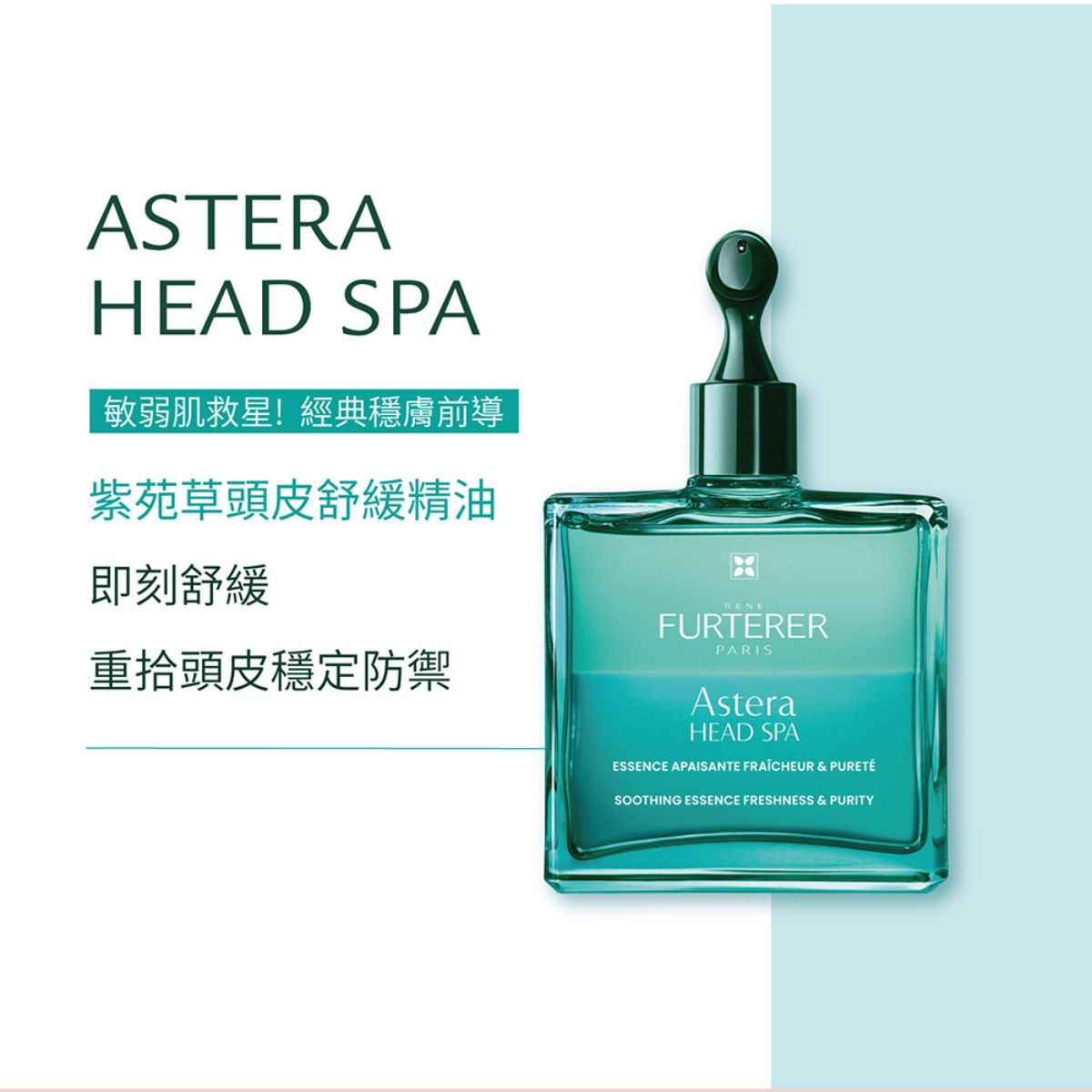 萊法耶 René Furterer 頭皮完美淨化組 (63折)