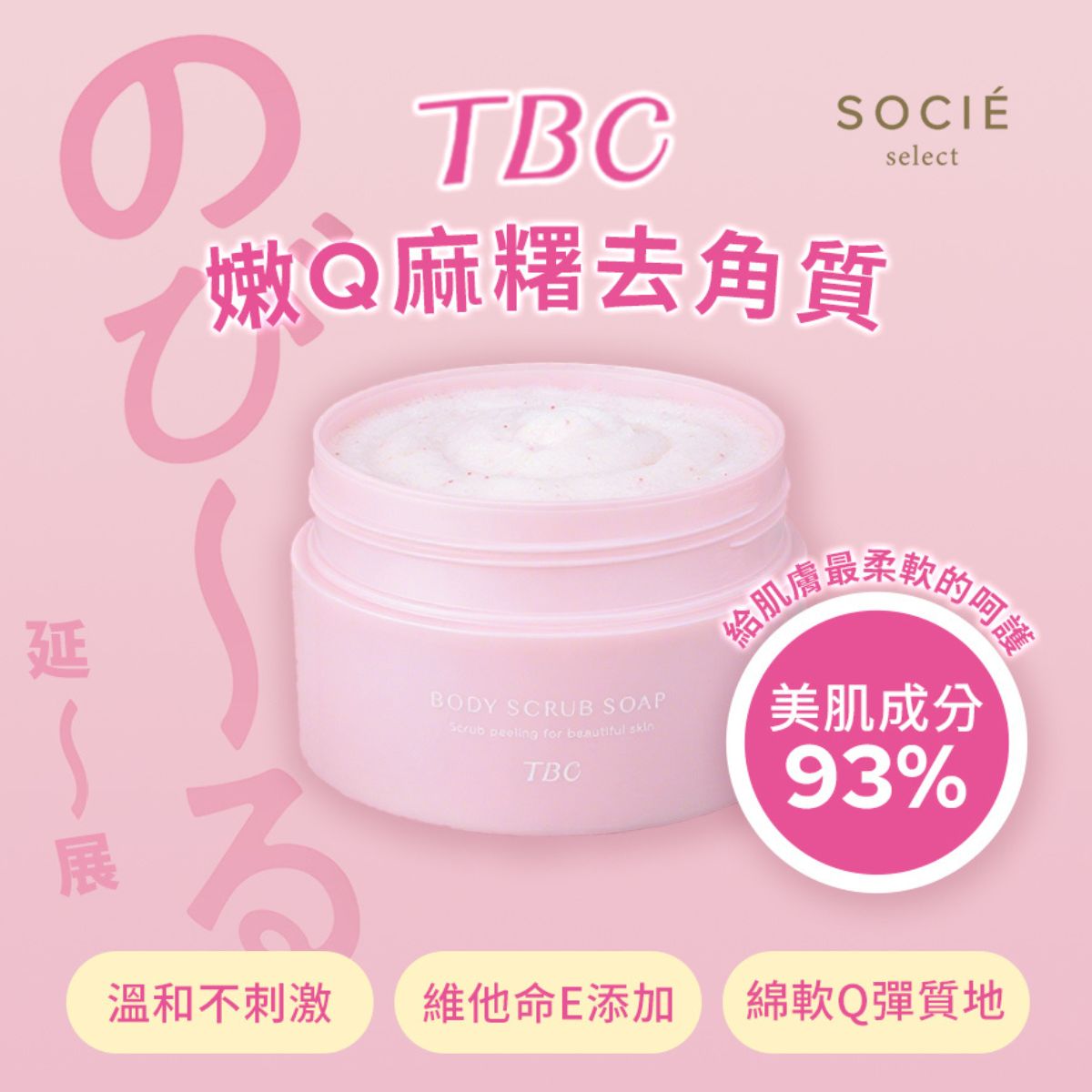 #煥顏 TBC嫩Q麻糬雙件加碼組