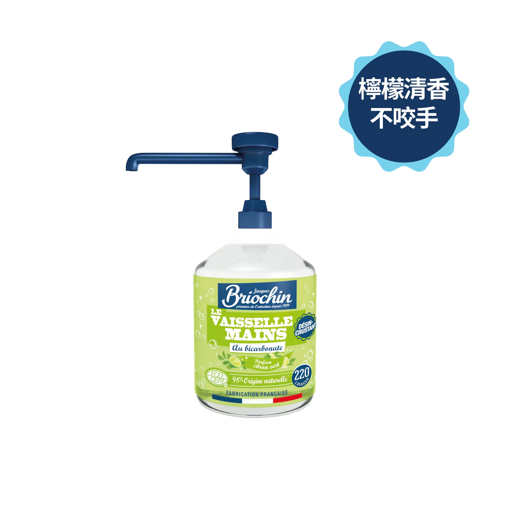 Jacques Briochin 藍牌碧歐馨 檸檬小蘇打 護手洗碗精