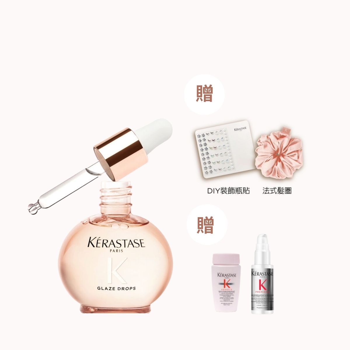 卡詩 KÉRASTASE 釉光香頌玫瑰【髮油髮浴精華獨家限量組】