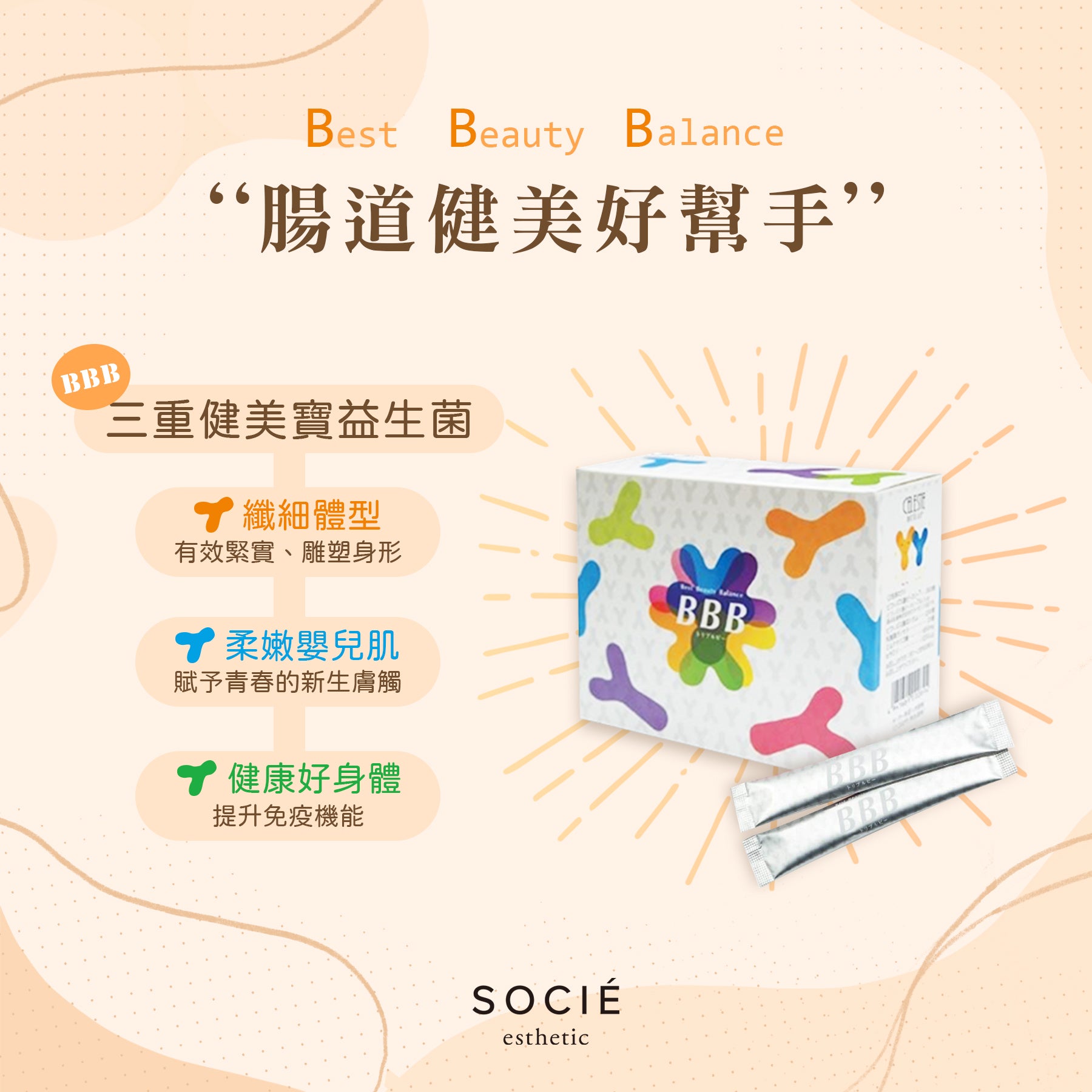 SOCIE 三重健美寶 BBB 2gx50包【日本比菲德式菌+龍根菌+加氏乳酸桿菌】
