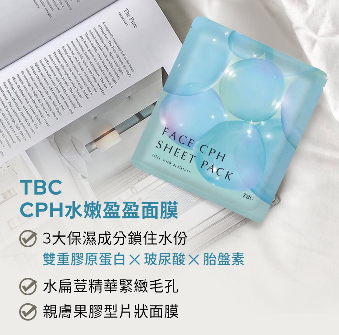 #夏日 TBC FD膠原蛋白精萃4組/盒 贈面膜2入組 (87折)