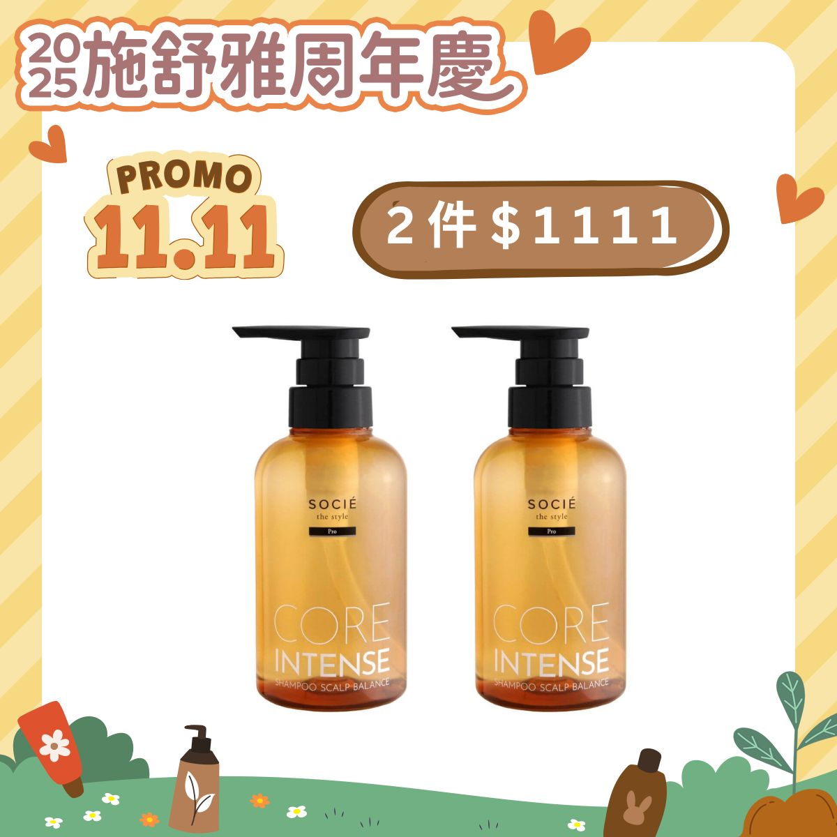 【1111購物節】SOCIÉ 核心養護頭皮平衡髮浴 300ml 買一送一 (效期:2610)