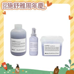 *2025周年慶*Davines 特芬莉 LOVE 甜愛柔潤呵護組