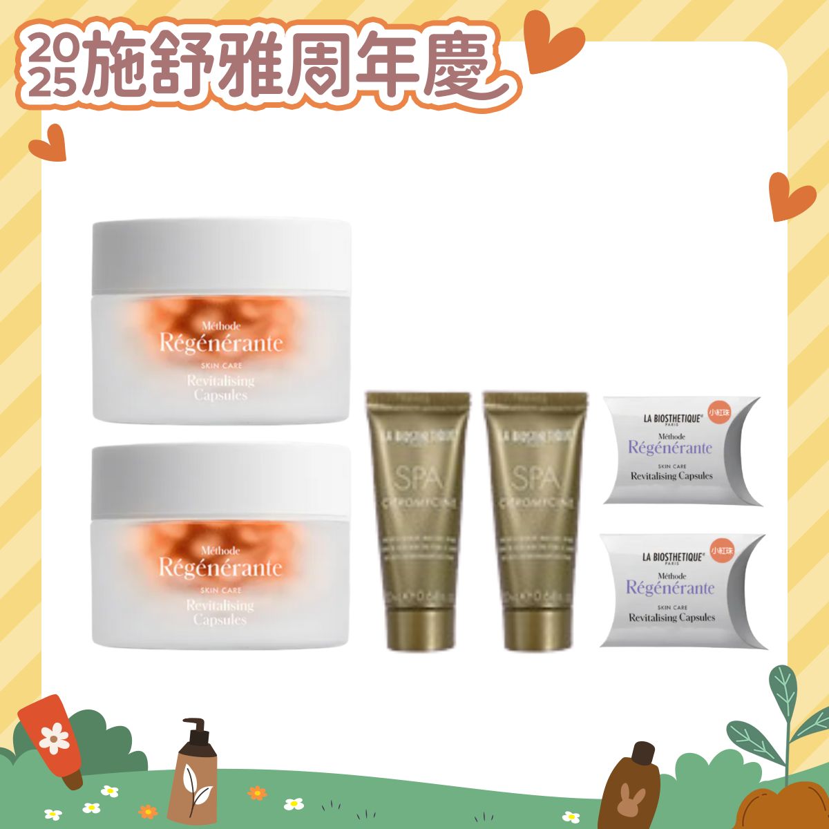 *2025周年慶* LA BIOSTHETIQUE MR微導光盾肌活膠囊 +護手霜組