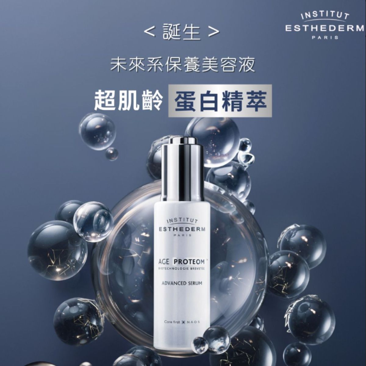 INSTITUT ESTHEDERM 超肌齡蛋白精萃 30ml