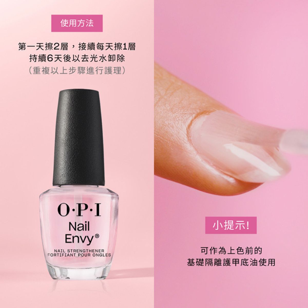 OPI 粉透清透增強指甲護甲油 NT223 NAIL ENVY