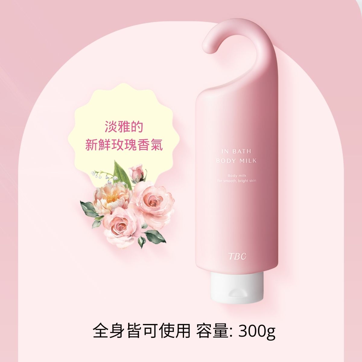 TBC 玫瑰保濕身體乳