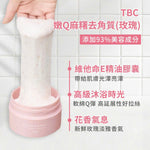 #煥顏 TBC嫩Q麻糬雙件加碼組