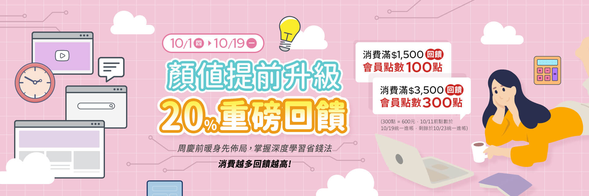 周年慶限定 - 美髮手足
