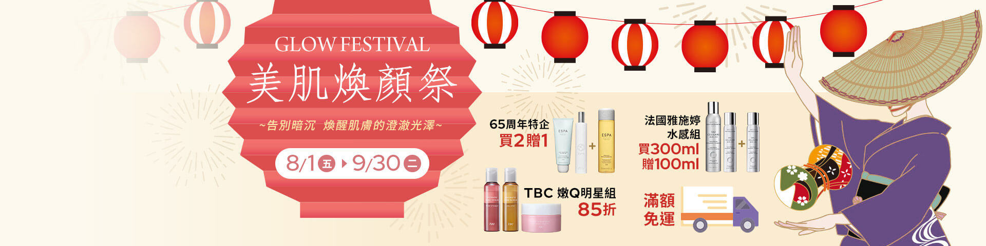 煥顏，細節閃耀區