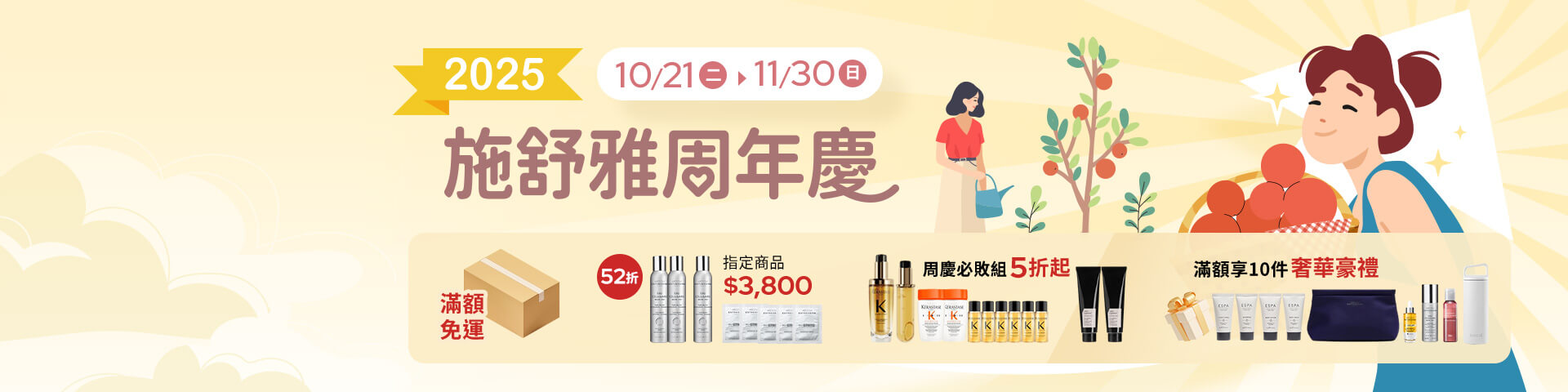 2025周年慶，必敗組47折起