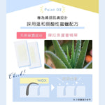 TBC 蘆薈局部除毛貼