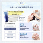 TBC 深層淨透潔顏泥 Deep Clear Wash