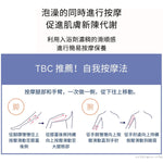 【新品】TBC 絲潤美肌入浴劑