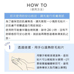 簡單使用，TBC 蘆薈局部除毛貼
