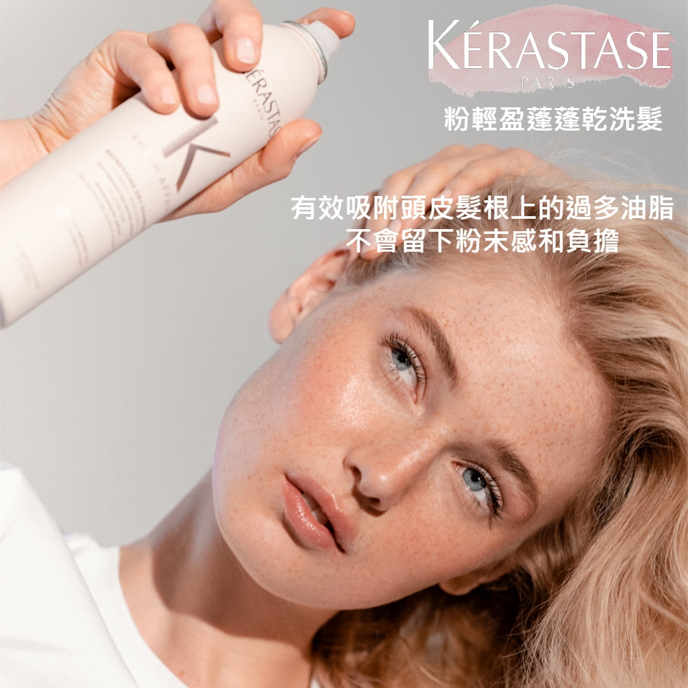 【母親節限定】KÉRASTASE 巴黎卡詩 粉輕盈蓬蓬乾洗髮 150g 【買二送一限量組】 67 折