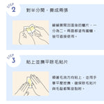 TBC 蘆薈局部除毛貼