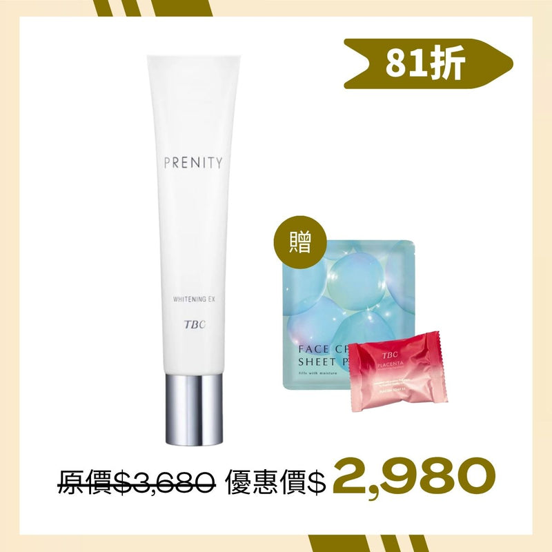 ＃煥顏 TBC煥白麗靚白乳EX(1+2)加碼組